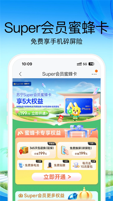 苏宁易购app