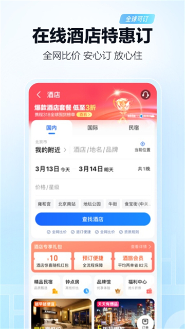 高德导航