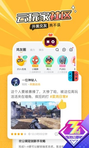 菜鸡云游戏