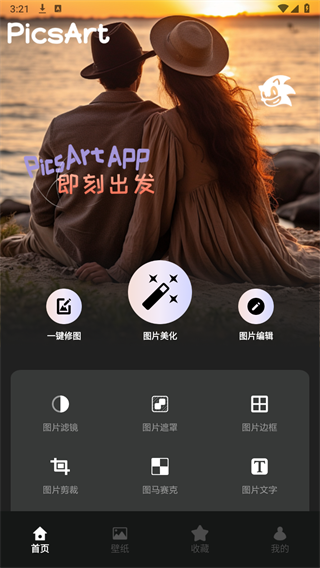 Picsart美易全能编辑器