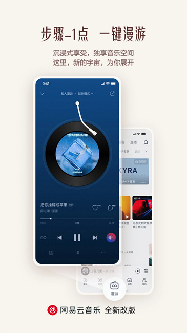 网易云音乐