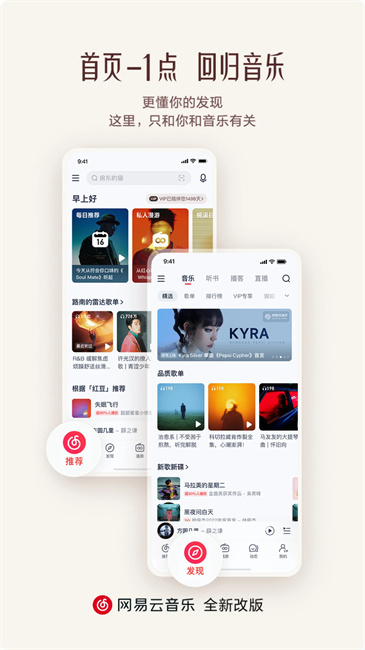 网易云音乐