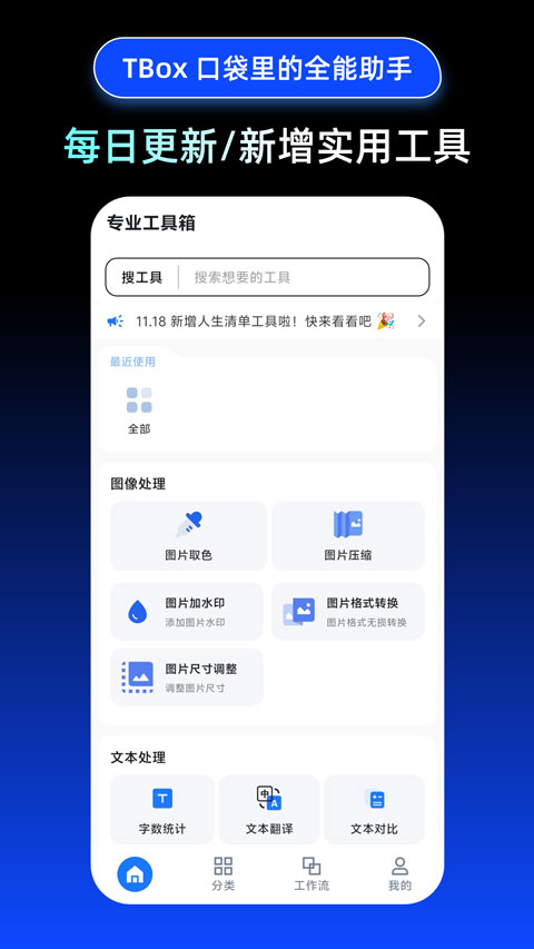 Tbox工具箱