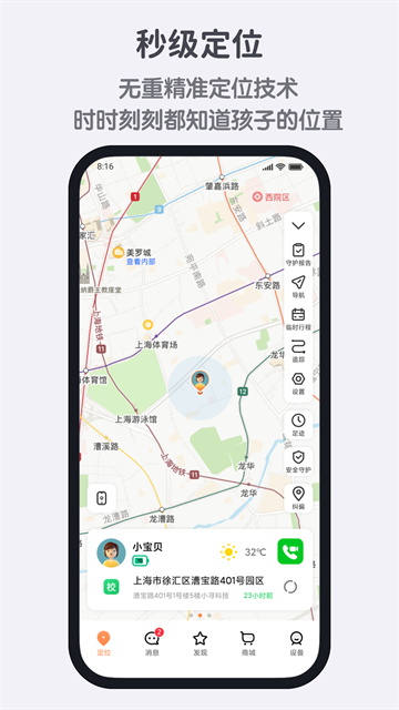 小寻电话手表app