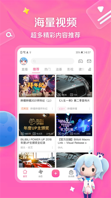 哔哩哔哩动画