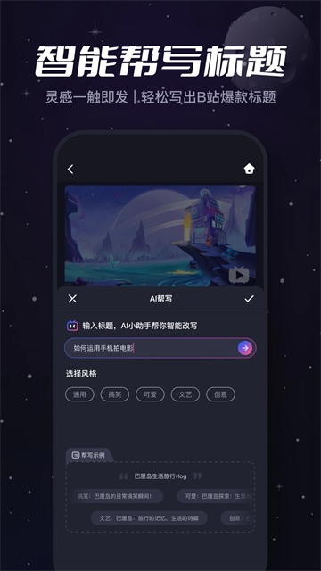 哔哩哔哩创作