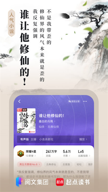 起点小说