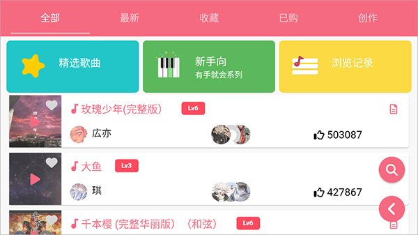 Sky光遇乐谱