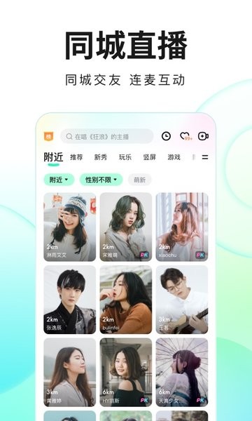 酷狗直播极速版