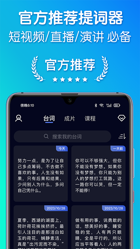 灵敢提词器