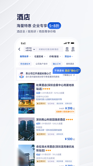 携程商旅