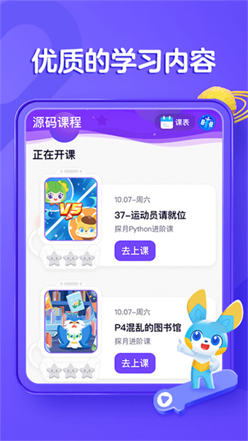 编程猫在线