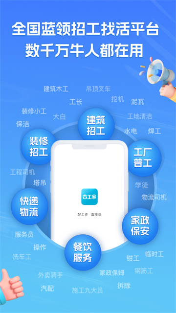 吉工家