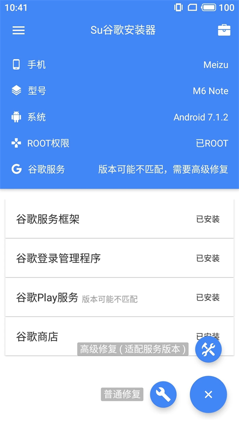 Su谷歌安装器