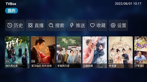 tvbox美化版