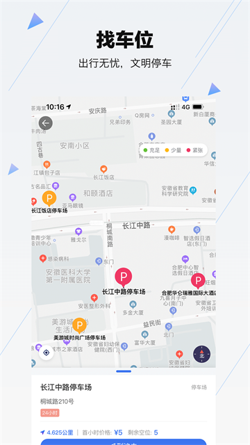 合肥停车app