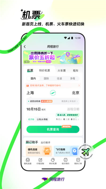 同程旅行订机票app