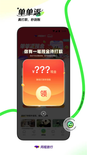 同程旅行订机票app