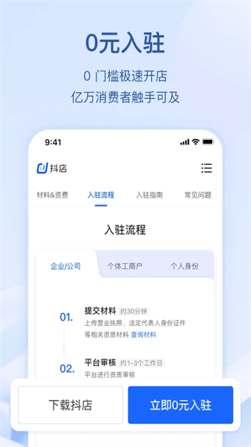 抖音商家版