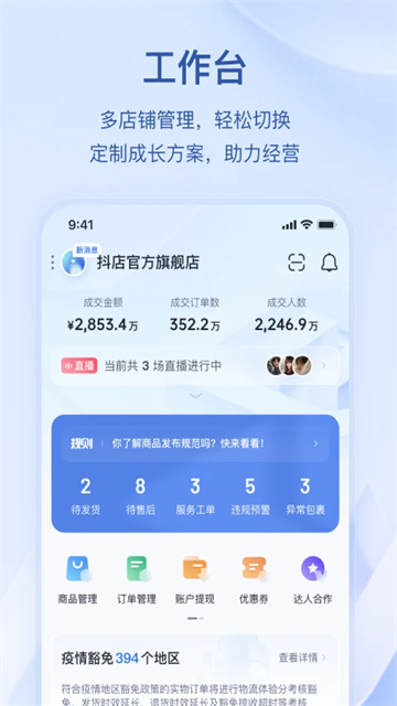 抖音商家版