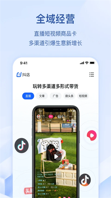 抖音商家版