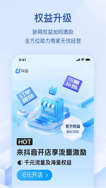 抖音商家版