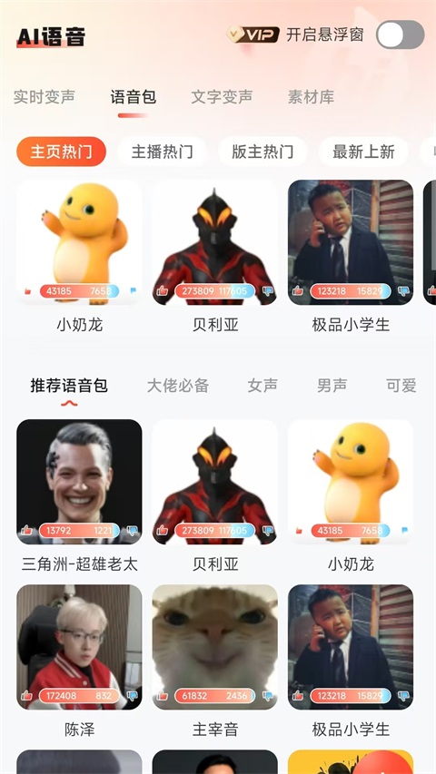 小火苗变声器