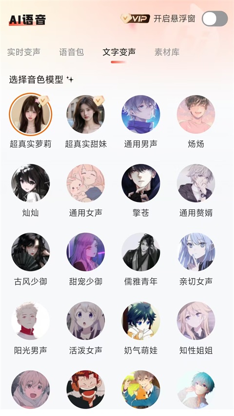 小火苗变声器