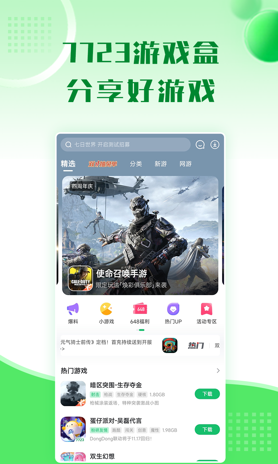 7723游乐园