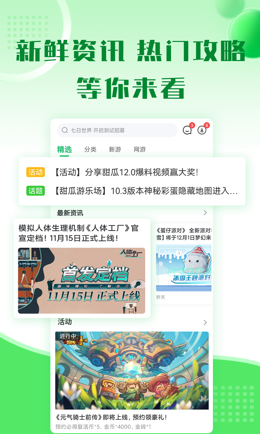 7723游乐园