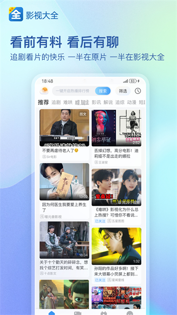 影视大全纯净版