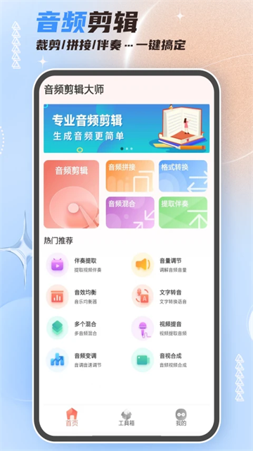 音频剪辑大师
