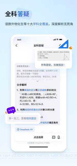 网易有道小P