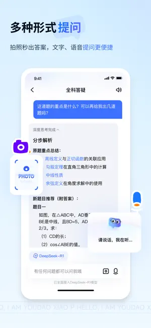 网易有道小P