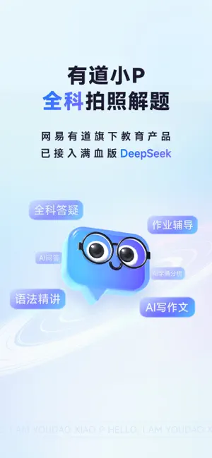网易有道小P