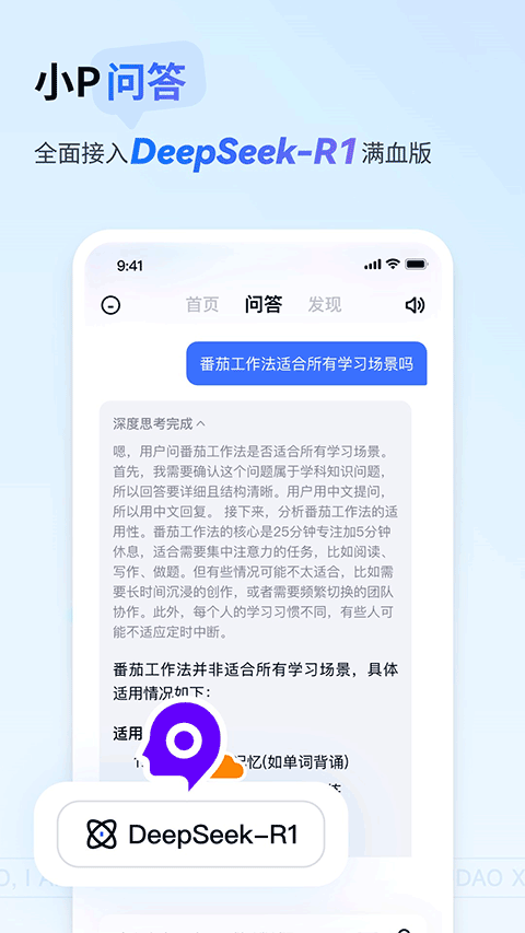 网易有道小P