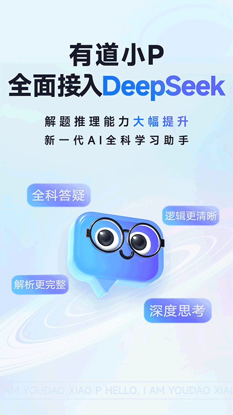 网易有道小P