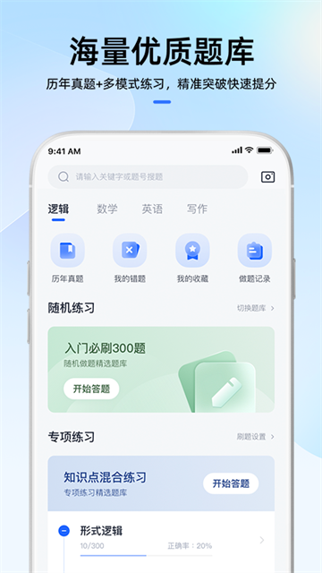 MBA大师手机版