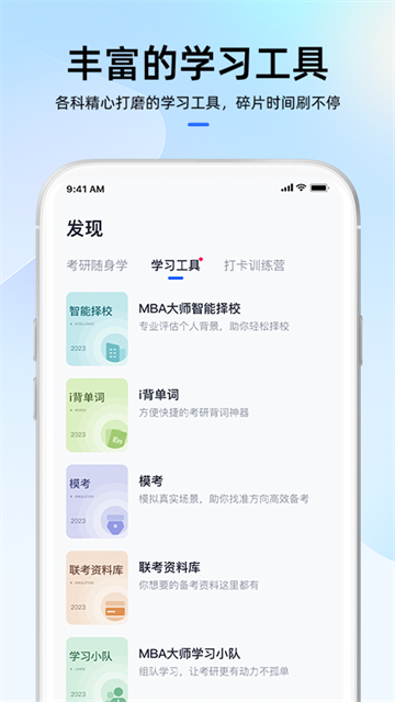 MBA大师手机版