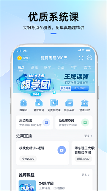 MBA大师手机版