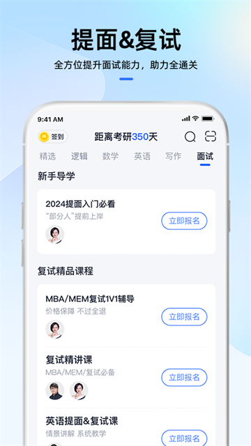 MBA大师手机版