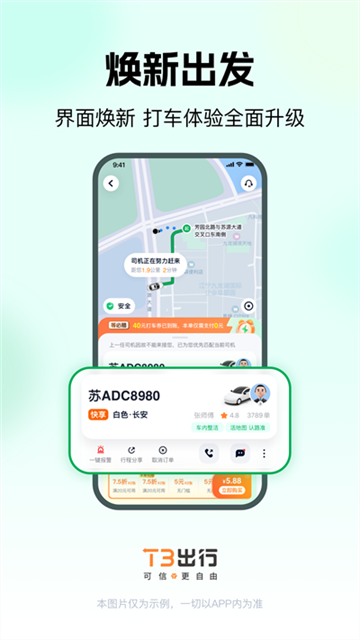 T3出行