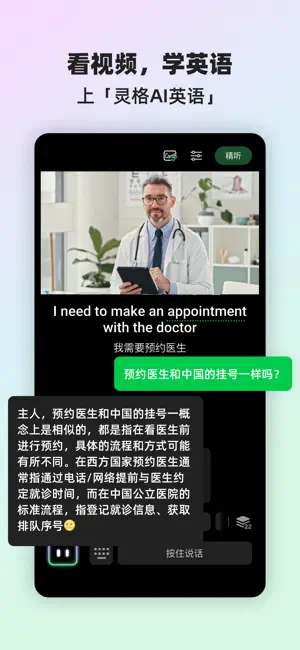灵格AI英语