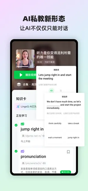 灵格AI英语