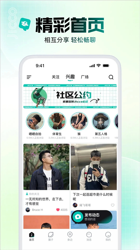 Jicco社区