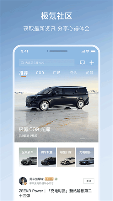 极氪app
