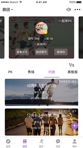 EPK跑步