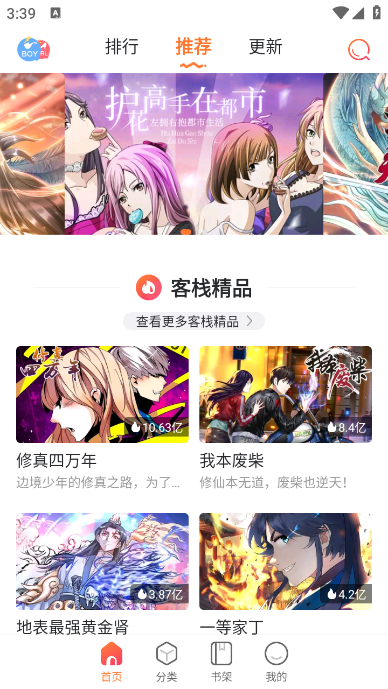 漫客栈漫画