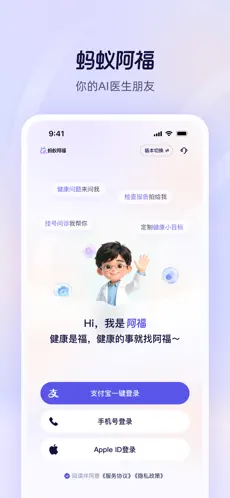 蚂蚁阿福