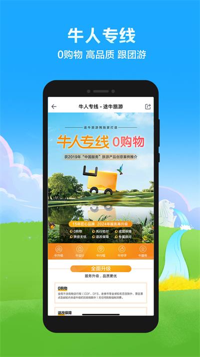 途牛旅游